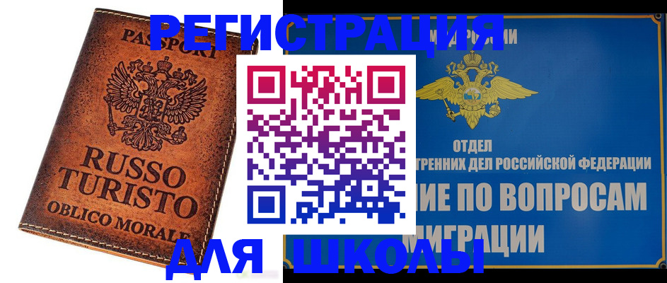 временная регистрация 2025 в Рославле