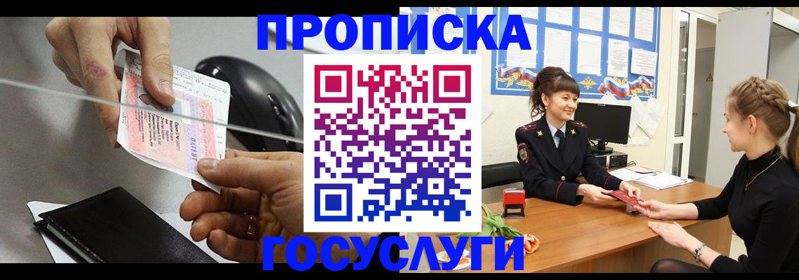 временная регистрация в Рославле