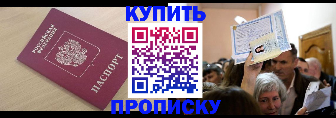 прописка штамп в Рославле