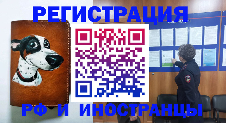 временная регистрация законно в Рославле