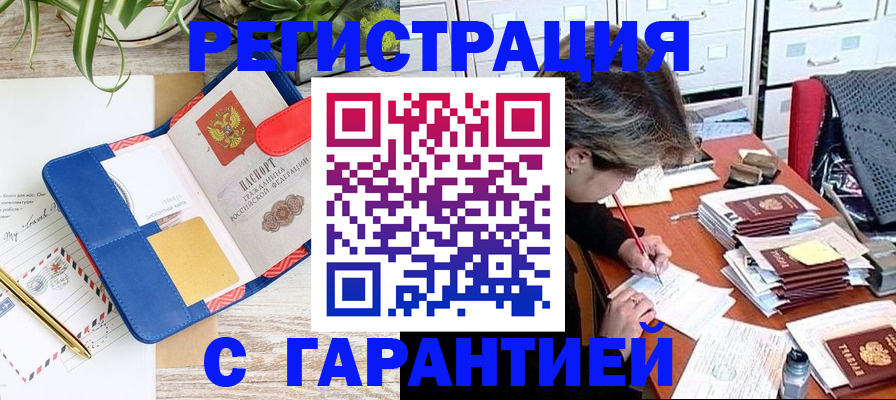 где прописаться в Рославле